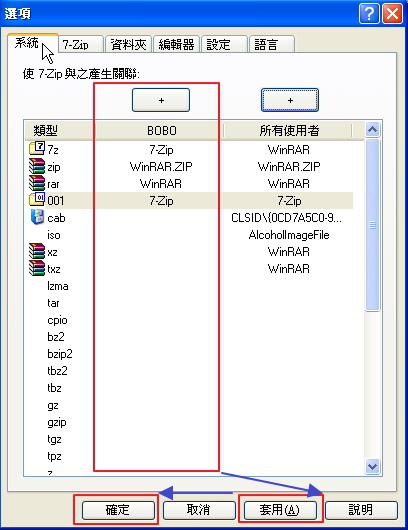 7-Zip v.16.04 - 免費壓縮軟體-3