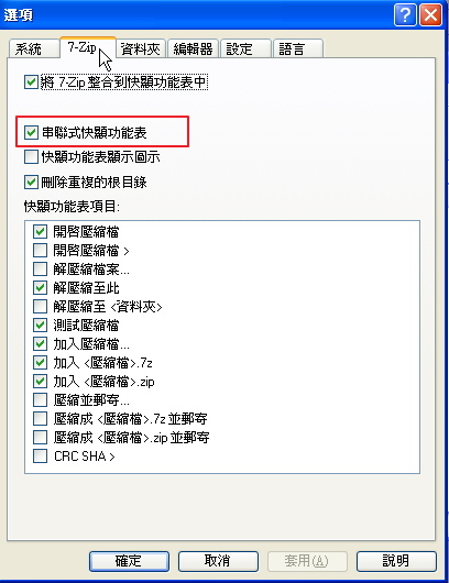 7-Zip v.16.04 - 免費壓縮軟體-08