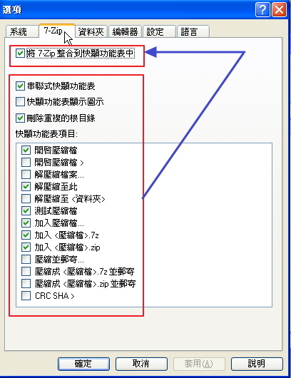 7-Zip v.16.04 - 免費壓縮軟體-15