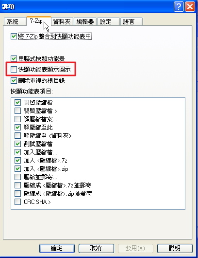 7-Zip v.16.04 - 免費壓縮軟體-16