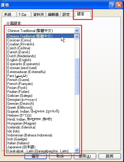 7-Zip v.16.04 - 免費壓縮軟體-24