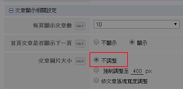 讓部落格文章裡的圖片，不再變大變小 - 痞客邦-42