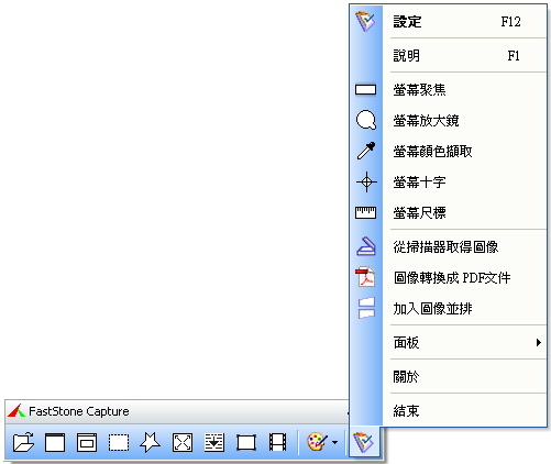 螢幕抓圖、錄影軟體-FastStone Capture v.8.4 英文安裝版 - 功能展示-31