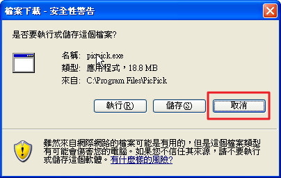 PicPick v4.2.1 抓圖、圈選、畫箭頭、加註解…一次搞定！（繁體中文版）-05