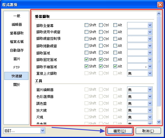 PicPick v4.2.1 抓圖、圈選、畫箭頭、加註解…一次搞定！（繁體中文版）-030