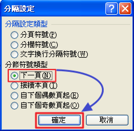 Word 新文章一次創好橫頁面和直頁面 尋寶園 痞客邦