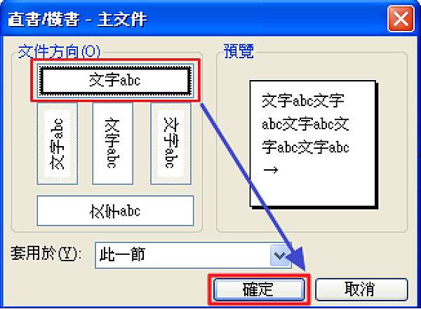 Word 橫式直書 直式直書 直式橫書 橫式橫書 尋寶園 痞客邦 Word 橫式直書 直式直書 直式橫書 橫式橫書 尋寶園 痞客邦