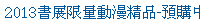 描述: http://tw.ptnr.yimg.com/no/ad/img?s=43&zid=2&prop=partner&num=1