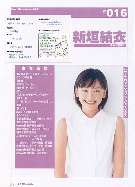 新垣結依