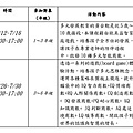 99暑期活動_10Q_頁面_1.jpg