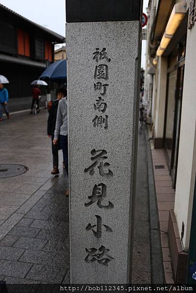 京都 京都祗園の宿 休兵衛 Gion Ryokan Q Beh 大聲公旅行攝 痞客邦