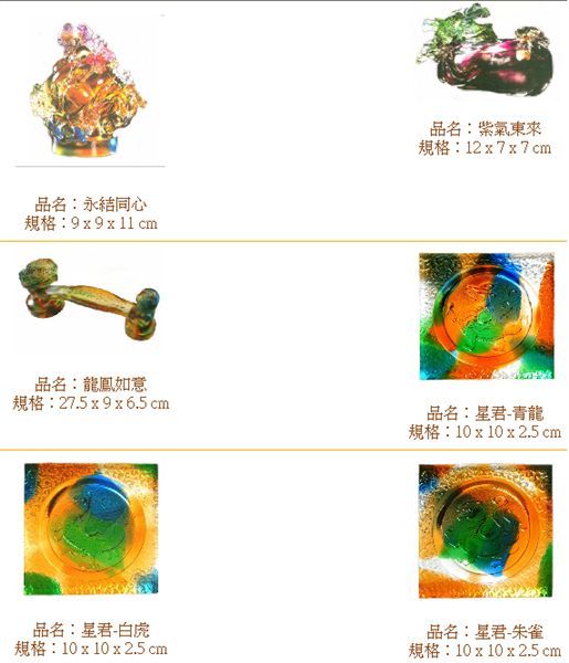 琉璃精品(9).bmp