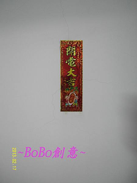 ♥BoBo創意♥【2013新年快樂開工大吉】