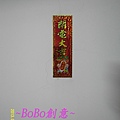 ♥BoBo創意♥【2013新年快樂開工大吉】