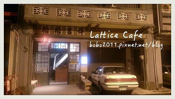 【格格吉祥】Lattice Café