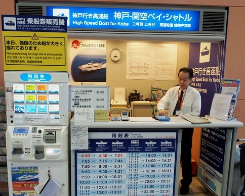 神戶空港 ticket.jpg