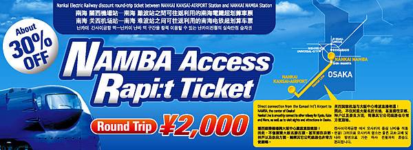 難波Access Rapit Ticket.jpg