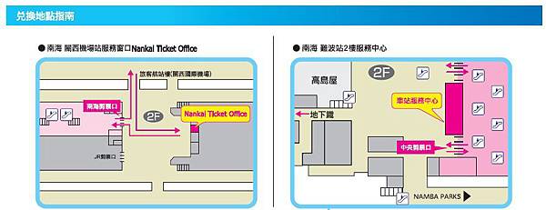 難波Access Rapit Ticket p.jpg