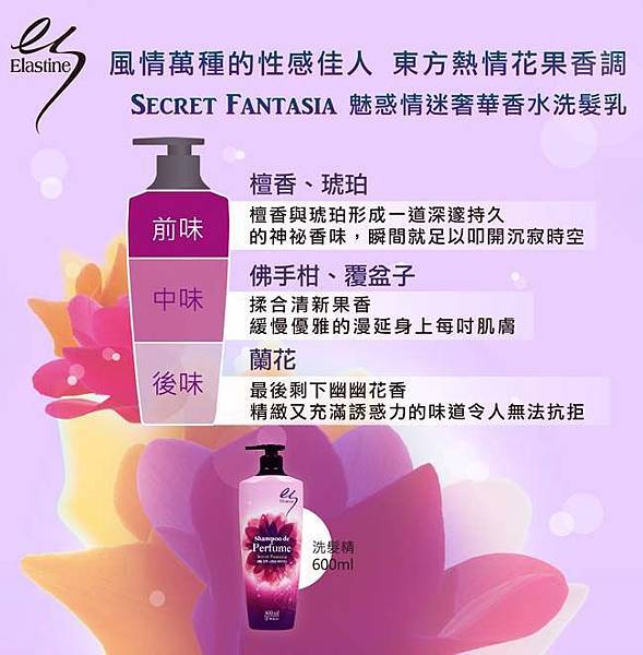 香水洗髮精(魅惑情迷).jpg 香水洗髮精(魅惑情迷).jpg