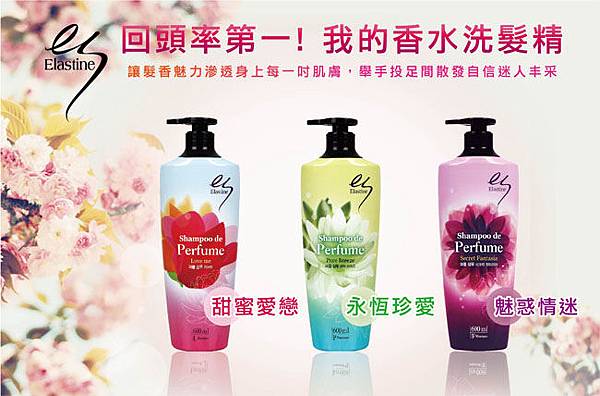 香水洗髮精(3款).jpg 香水洗髮精(3款).jpg