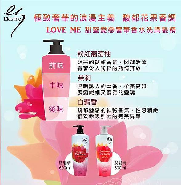 香水洗髮精(甜蜜愛戀).jpg 香水洗髮精(甜蜜愛戀).jpg