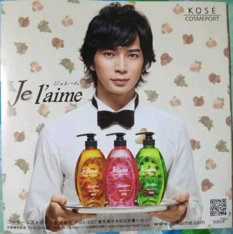 KOSE Je l'aime洗髮精(松本潤).jpg KOSE Je l'aime洗髮精(松本潤).jpg