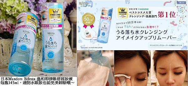 Bifesta 溫和即淨眼唇卸妝液DM.jpg Bifesta 溫和即淨眼唇卸妝液DM.jpg