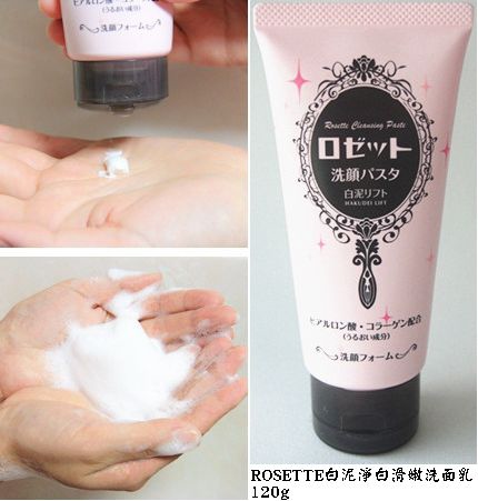 ROSETTE 白泥淨白滑嫩洗面乳(粉色).jpg ROSETTE 白泥淨白滑嫩洗面乳(粉色).jpg