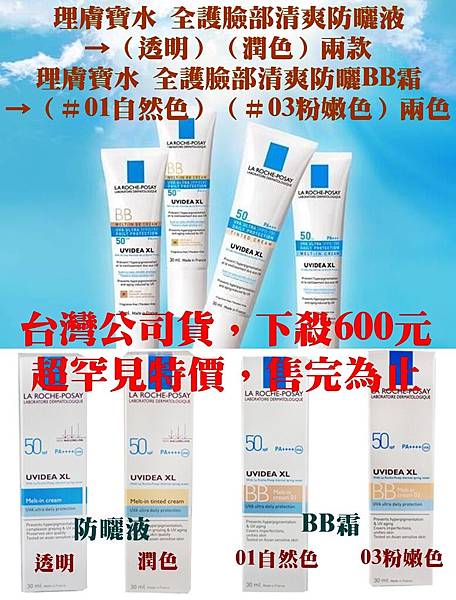 理膚寶水 全護臉部清爽防曬DM(特價示意圖).jpg 理膚寶水 全護臉部清爽防曬DM(特價示意圖).jpg