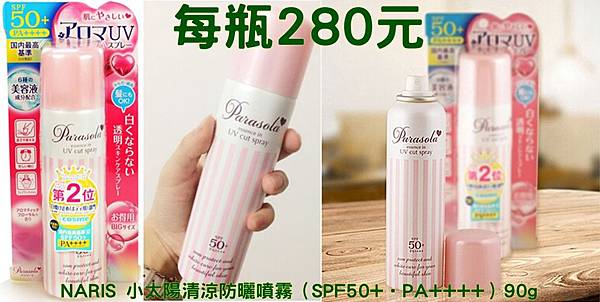 NARIS UP小太陽防曬噴霧0601DM.jpg NARIS UP小太陽防曬噴霧0601DM.jpg