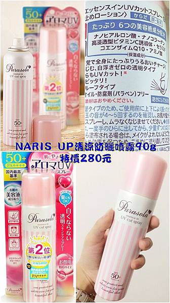 NARIS UP小太陽防曬噴霧0618DM有字.jpg NARIS UP小太陽防曬噴霧0618DM有字.jpg