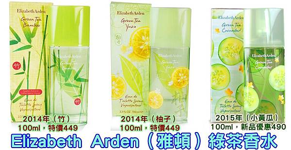 雅頓綠茶小黃瓜香水(三款DM)有字.jpg 雅頓綠茶小黃瓜香水(三款DM)有字.jpg