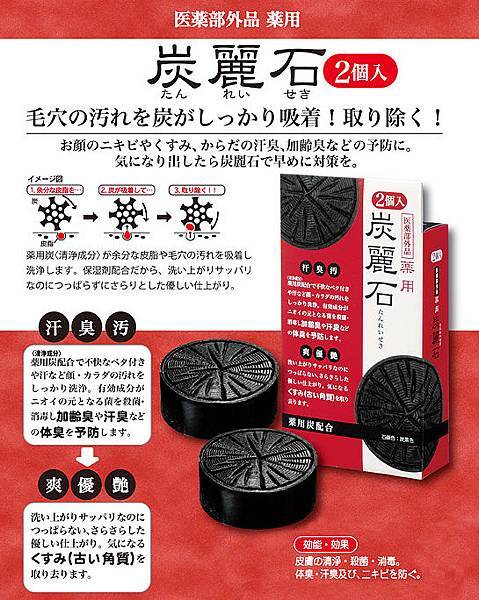 日本藥用炭麗石洗面皂.jpg 日本藥用炭麗石洗面皂.jpg