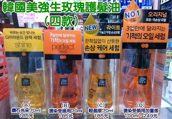 美強生護髮油(4款實拍0902DM).jpg 美強生護髮油(4款實拍0902DM).jpg