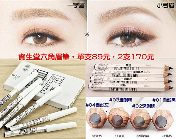 資生堂六角眉筆0902.jpg 資生堂六角眉筆0902.jpg