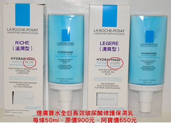 理膚寶水玻尿酸保濕乳(滋潤+清爽實拍).jpg 理膚寶水玻尿酸保濕乳(滋潤+清爽實拍).jpg