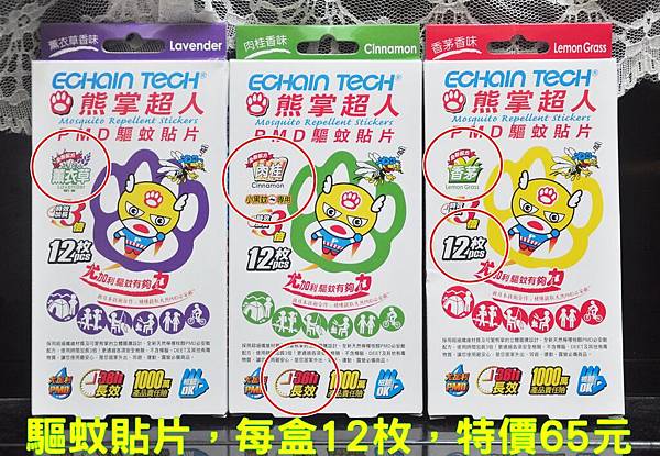 防蚊貼片(3款正面)有字.jpg 防蚊貼片(3款正面)有字.jpg