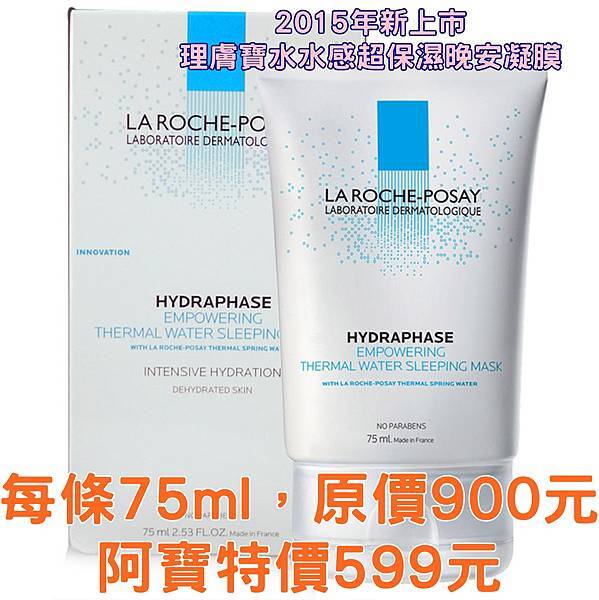理膚寶水水感超保濕晚安凝膜75ml(有字).jpg 理膚寶水水感超保濕晚安凝膜75ml(有字).jpg