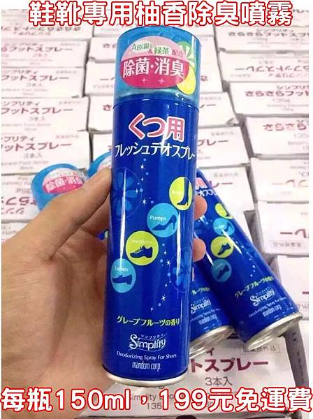 鞋靴除臭噴霧0920DM有字.jpeg 鞋靴除臭噴霧0920DM有字.jpeg