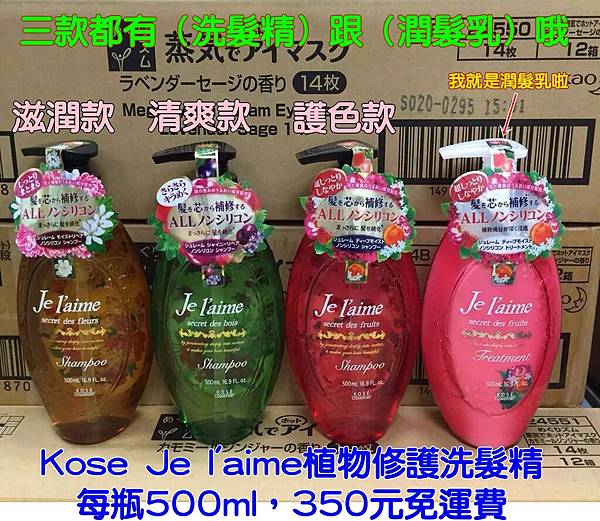 KOSE Je l'aime植物修護洗髮精(實拍)0923有字.jpg KOSE Je l'aime植物修護洗髮精(實拍)0923有字.jpg