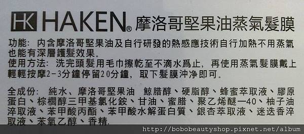 摩洛哥堅果油蒸氣髮膜(標籤-1) 摩洛哥堅果油蒸氣髮膜(標籤-1)