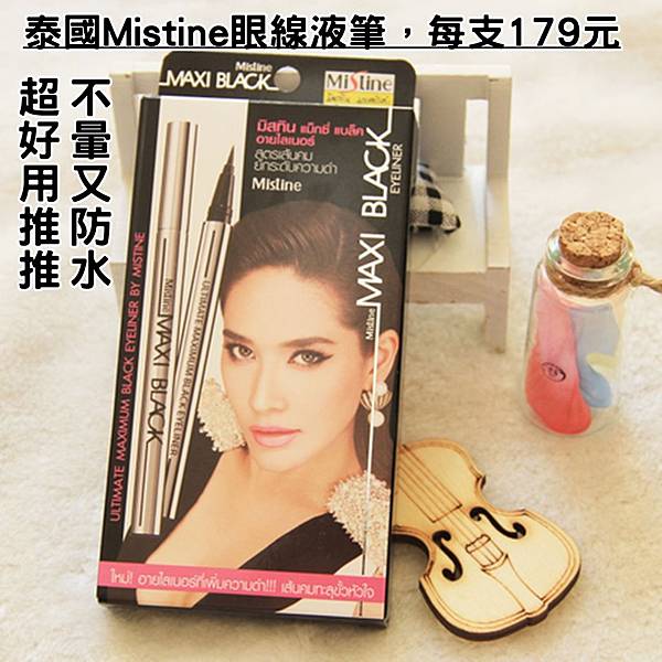 泰國Mistine眼線筆1104DM有字.jpg 泰國Mistine眼線筆1104DM有字.jpg