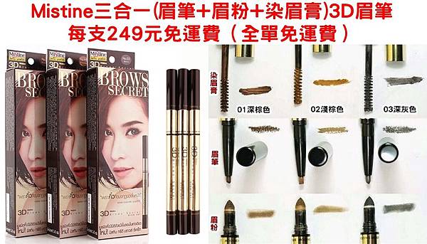 泰國Mistine眉筆1109DM有字.jpg 泰國Mistine眉筆1109DM有字.jpg