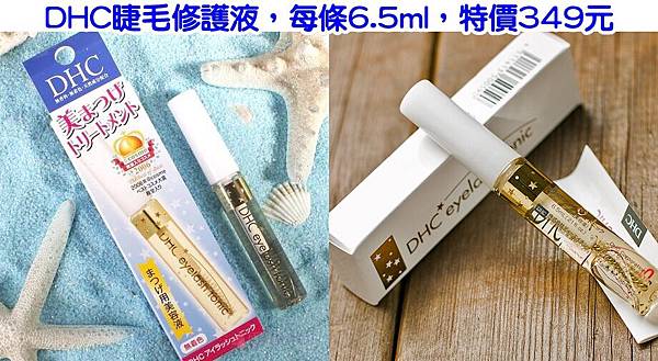 DHC睫毛增長液1115DM有字.jpg DHC睫毛增長液1115DM有字.jpg