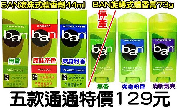 ban體香劑1115DM有字.jpg ban體香劑1115DM有字.jpg