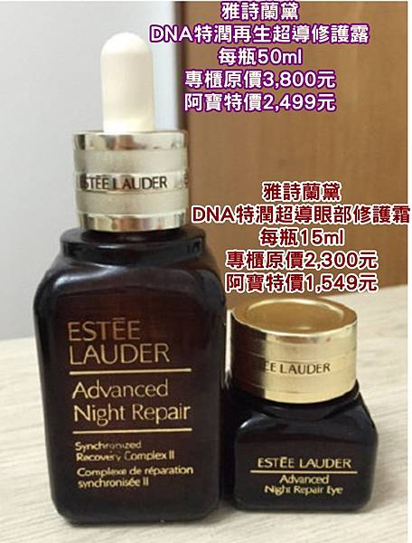 雅詩蘭黛DNA特潤修護露+眼部修護精華1127DM有字.jpeg 雅詩蘭黛DNA特潤修護露+眼部修護精華1127DM有字.jpeg