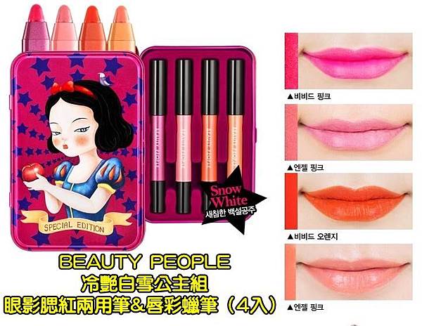 BEAUTY PEOPLE 冷艷白雪公主組.jpg BEAUTY PEOPLE 冷艷白雪公主組.jpg