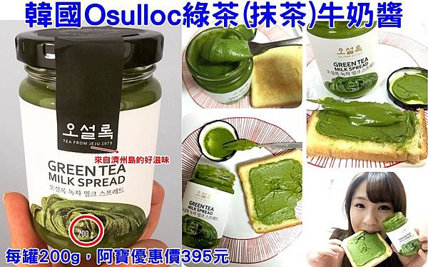 抹茶牛奶抹醬1209DM有字.jpg 抹茶牛奶抹醬1209DM有字.jpg