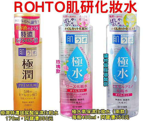 ROHTO肌研化妝水(新款).jpg ROHTO肌研化妝水(新款).jpg
