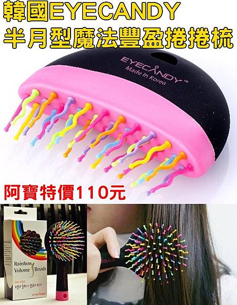 韓國EYECANDY彩虹梳(半月形)1221DM有字.jpg 韓國EYECANDY彩虹梳(半月形)1221DM有字.jpg